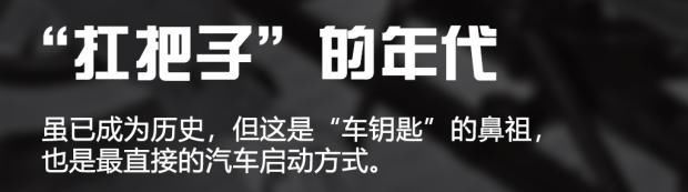 拖拉机|电动研习社：简单回顾车钥匙的迭代史