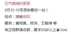  元气|《元气满满的哥哥》要来岳阳录制了