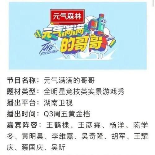  元气满满|跟风搞的爹味综艺，没有期待只有拉踩！