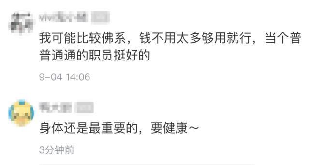 机会|月入四万！不到四十却没机会花了…钱重要还是命重要？