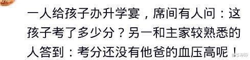 成绩|同学高考成绩下来办升学宴，必须1000礼金，成绩还没她妈的血压高。哈哈哈哈哈