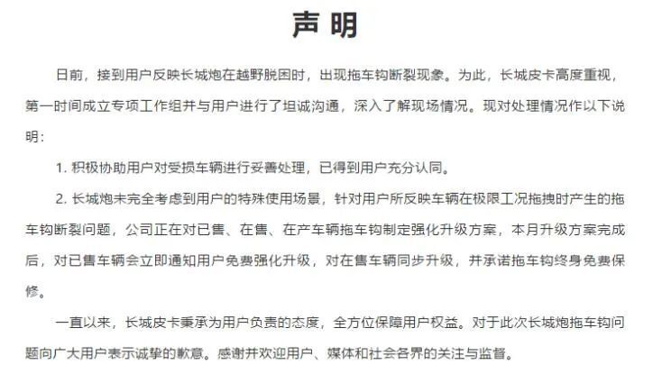 拖车|长城炮拖车钩断裂到底是操作不当还是质量问题?这个原因最重要!