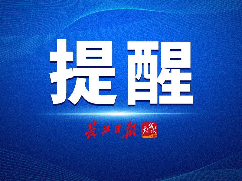 强对流天气来袭，市应急局发出温馨提醒