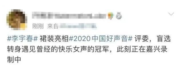  声音|快女冠军事业高开低走，或将参加《好声音》海选，李宇春是评委
