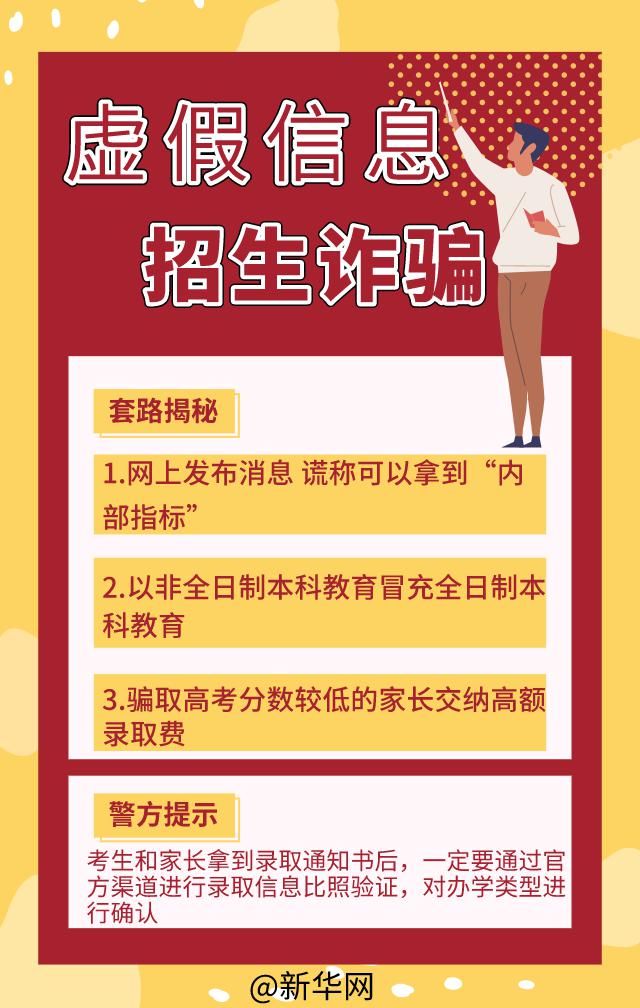  骗局|注意！高考结束后要谨防这几类骗局