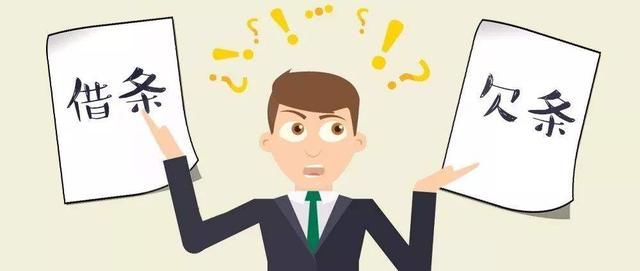 欠条|打“借条”还是“欠条”,哪个法律效力更大?