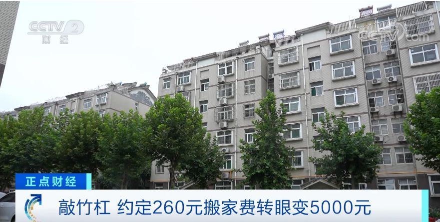 搬家|坐地起价？！说好260元搬家费，现场却被索要5000元！
