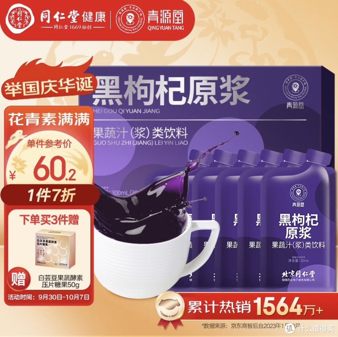 喝同仁堂黑枸杞原浆养生2023