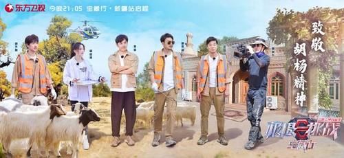  超越|《极限宝藏行》是档旅游慢综？秦昊爬山警告导演，杨超越自曝体重头围