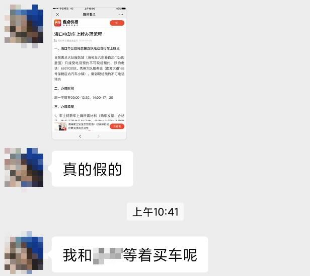 海口|海口电动车可以预约上牌了?交警最新回应来了