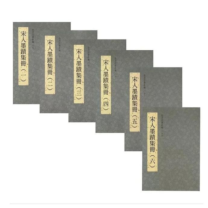  选辑|高清｜台北故宫藏宋元墨迹选辑