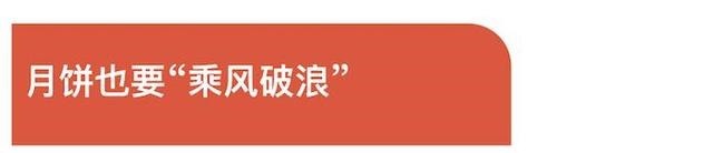 盒马|《盒马进阶版月饼大赏》来了,今年的月饼不仅乘风破浪还千姿百态