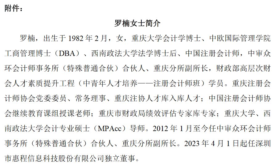 重庆瑜欣平瑞电子股份有限公司独立董事余剑锋辞职