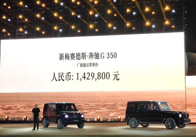 传奇|延续经典传奇回归 全新奔驰G350正式上市 售价142.98万