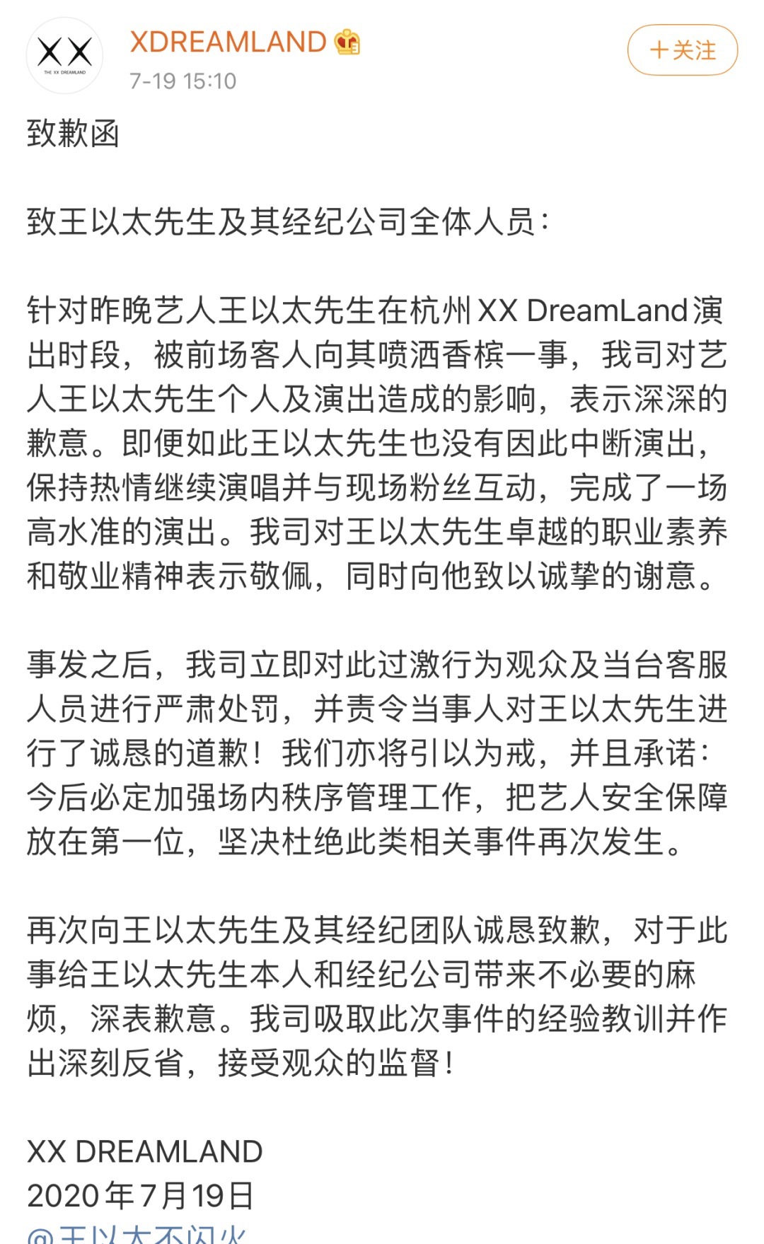 微博|王以太演出被香槟喷满脸,半个嘻哈圈为他道不平!香槟男:下一个目标GAI!