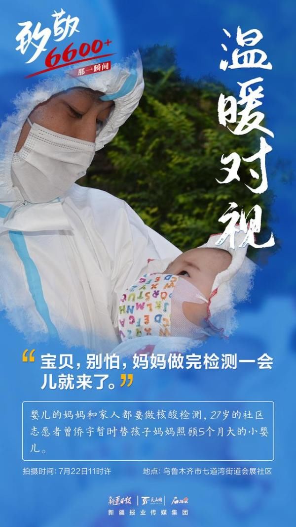  乌鲁木齐|争分夺秒、昼夜不停，核酸检测背后的故事……