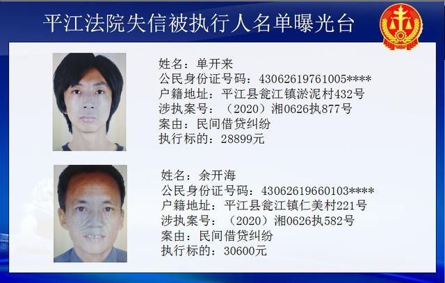  曝光|欠钱不还？岳阳又曝光一批！姓名、照片全都有