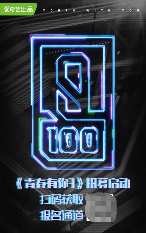  青春|青春有你第三季启动招募,赵丽颖为发起人