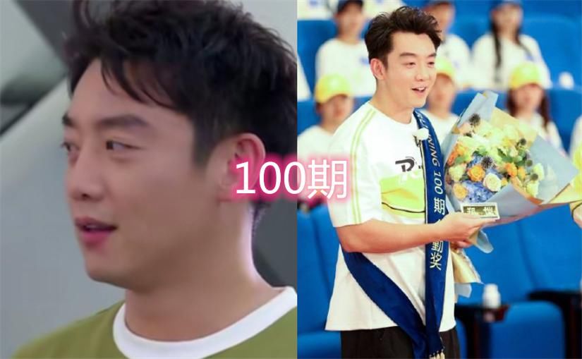 圆满|跑男成员参加节目次数,郑恺不是唯一圆满的,看到他:还是因为退出了