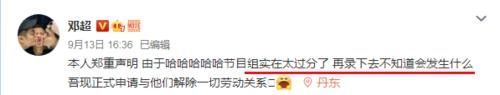  回应|和节目组闹掰？邓超发文表示要停录，陈赫鹿晗两人跟风回应！