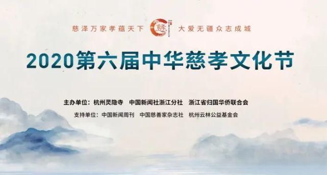  慈孝|以“慈孝”为名扬人间大爱，延续中华五千年岁月