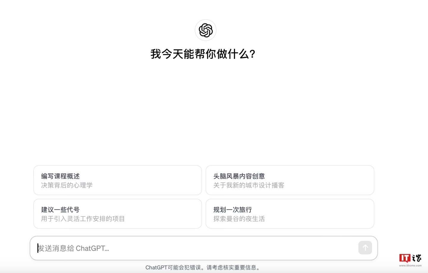 可将界面改为简体中文，ChatGPT 悄然上线多语言 alpha 支持