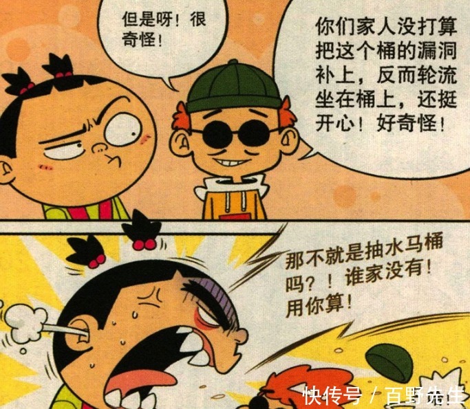 露馅|笑看阿衰:“神算子”阿衰终于露馅?大脸妹:这小子疯了!