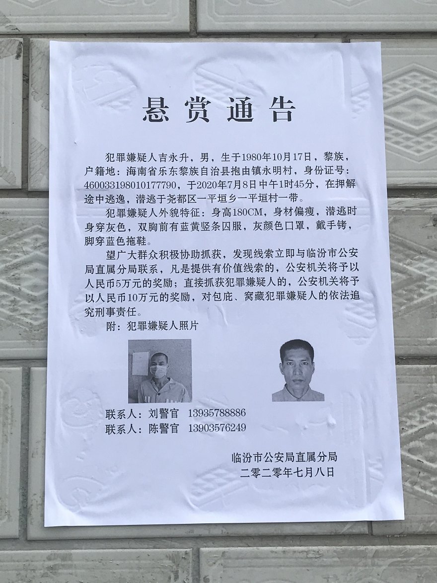  押解|山西临汾押解途中逃逸男子：两度入狱，刑期累计超23年