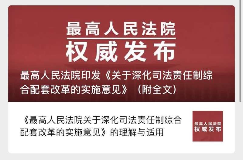 违法|最高法：健全法官遴选制度 严格违法审判追究