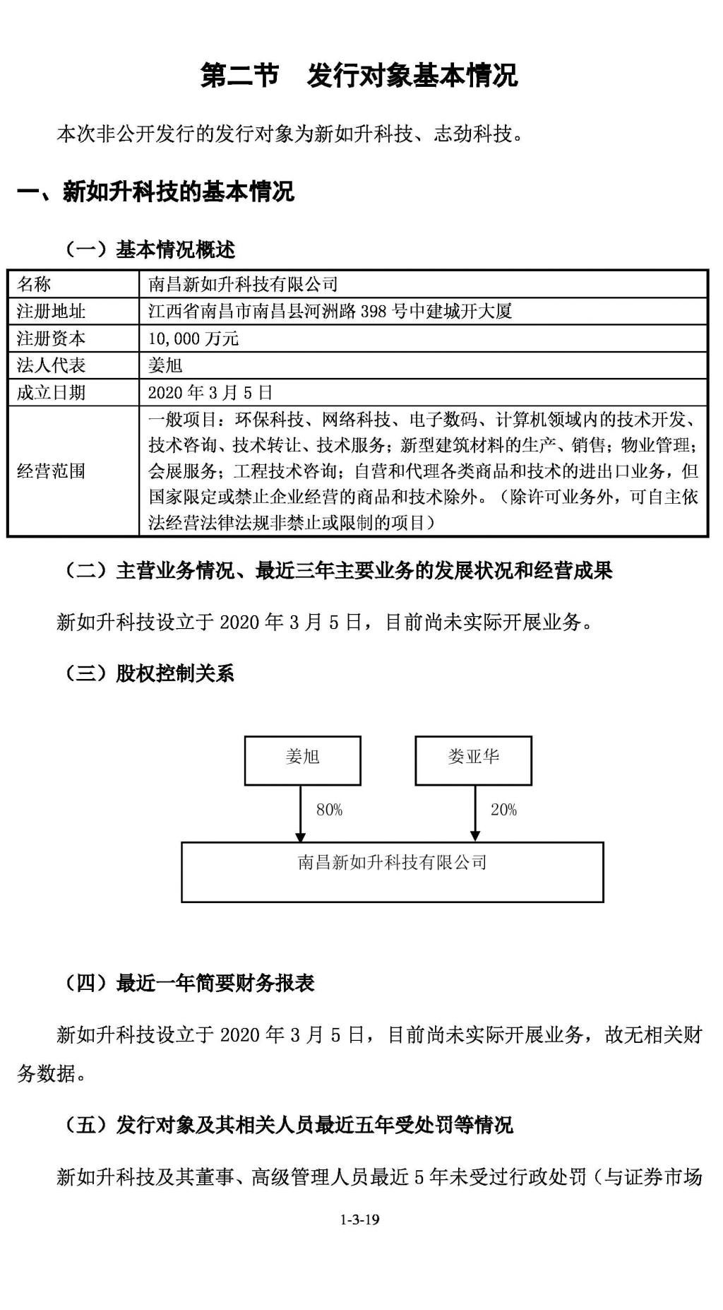  莱特|金莱特：2020年度非公开发行股票预案（三次修订稿）