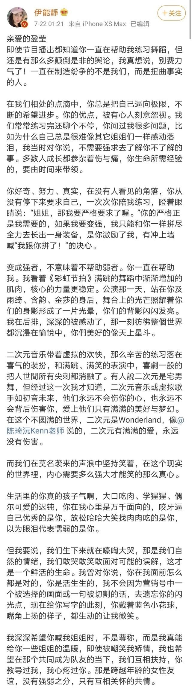  感动|伊能静给蓝盈莹写小作文，网友：没看节目都会被感动