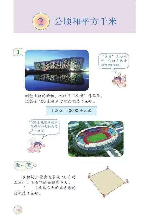 电子版|2020秋人教版四年级数学（上册）教材高清电子版及知识要点