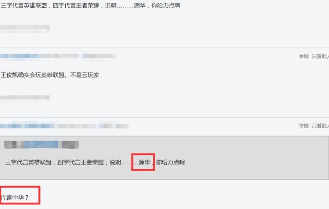  明星|王俊凯代言LOL，四字代言王者，王源还能代言什么？观众：华子