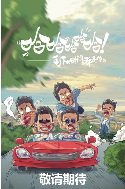  邓超|离开《跑男》后，鹿晗邓超陈赫合体新综艺，对比后才知道，两档综艺差在哪！