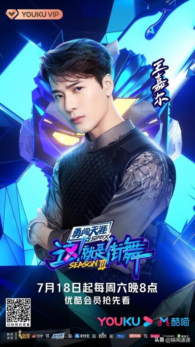 发布会|《街舞3》发布会定档718!队长说了啥让直播间挤疯