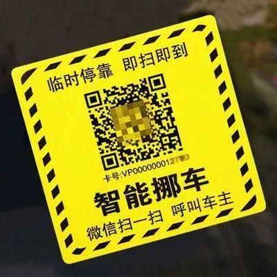 抄号党|再也不敢留挪车电话！每天都被骚扰