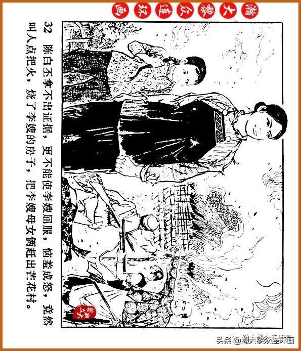  广东|瀚大黎众｜广东民兵革命斗争故事连环画之《烈火丹心》陈秉钧绘画