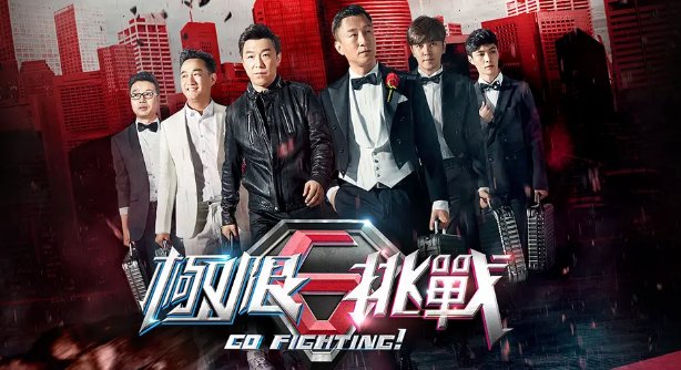  节目|《极限挑战》凉了，但这档衍生节目真的是“宝藏”