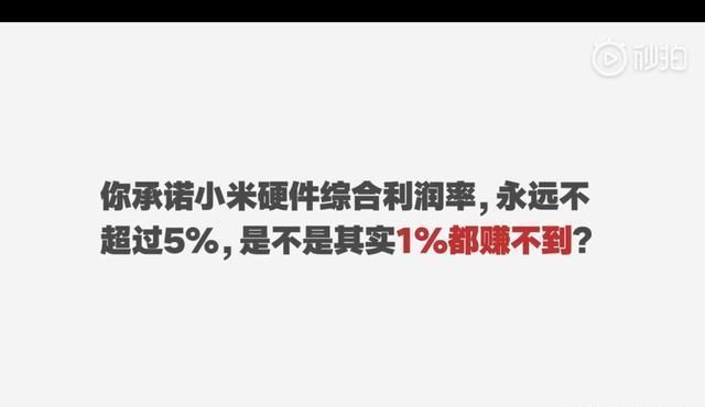  营销|场面一度尴尬：雷军被问小米饥饿营销和退休，豁出去全都说了