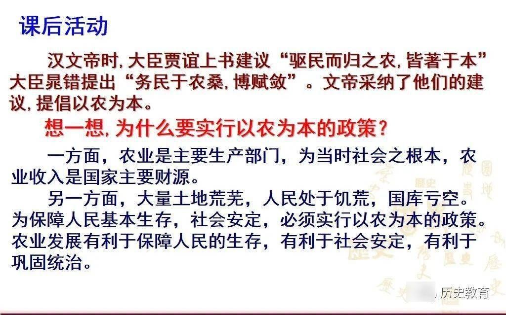 文景之治|部编七上|第十一课 西汉建立和“文景之治”