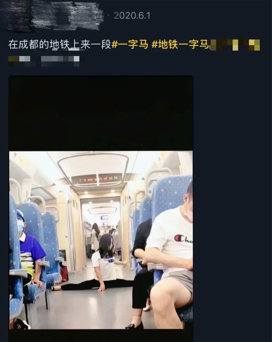 流量|95后地铁里劈叉赚流量？警方出手了！还不止一例……