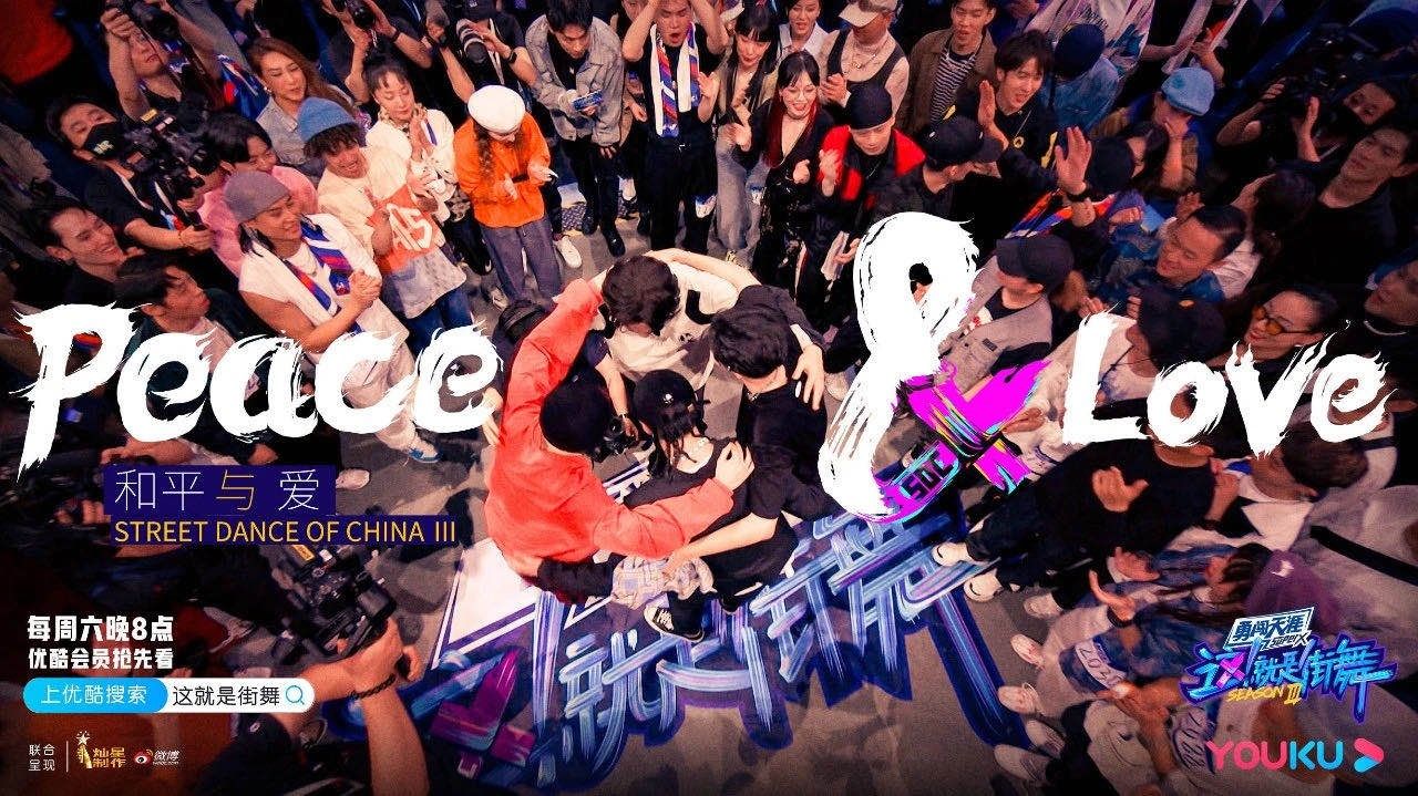  四大|《这！就是街舞》第三季四大战队全员出击，共掀“全民街舞”热潮