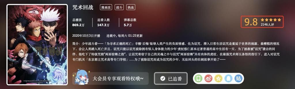 咒术回战|十月评分最高的新番，剧情精炼打斗堪称天花板，才三集就霸权