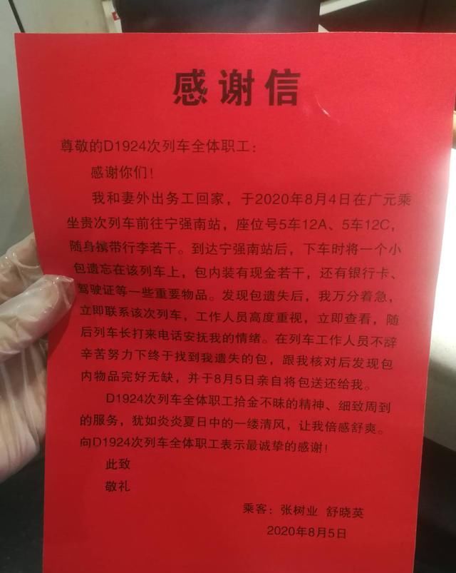  到西安北|男子将1.5万元无密存单落在动车上 列车长找到后亲手送还