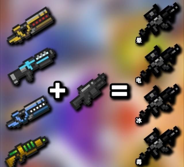 武器|凉屋脑洞大开!《元气骑士》一件武器拥有“晕电冰毒”四种属性