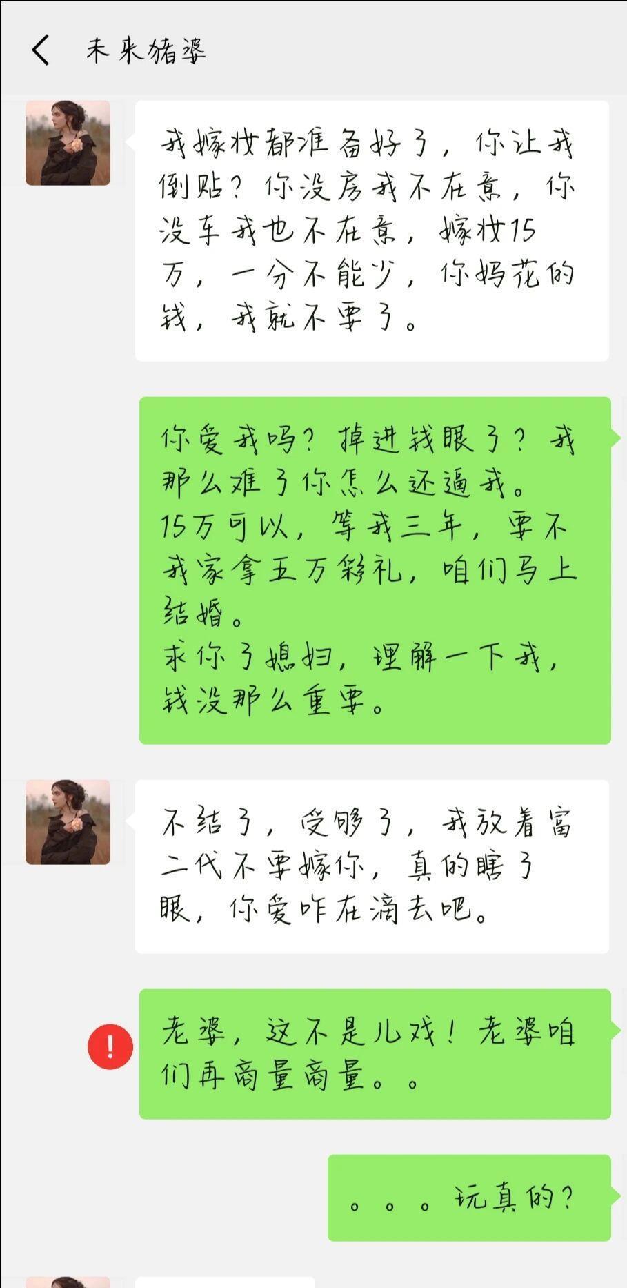 结婚|快要结婚的夫妻，为了彩礼闹分手，究竟谁对谁错？
