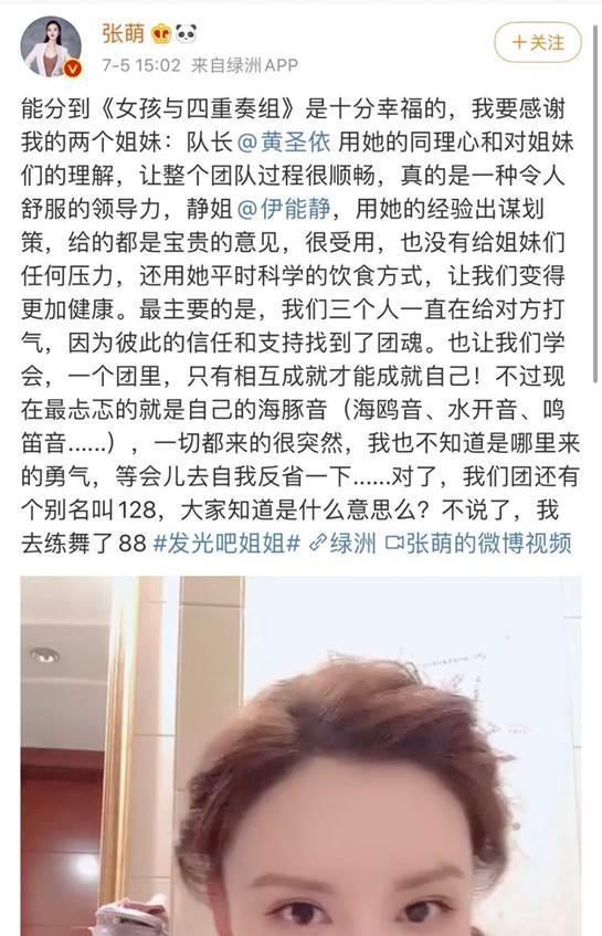 最新一期|节目开播以来一直在道歉的张萌,上次是选队长事件,这次又是因为