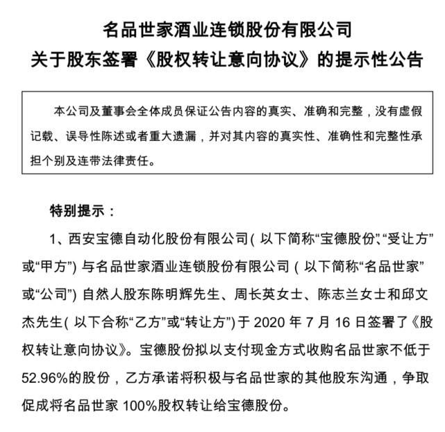  名品|25天收到两份问询函名品世家“间接上市”仍有较大不确定性
