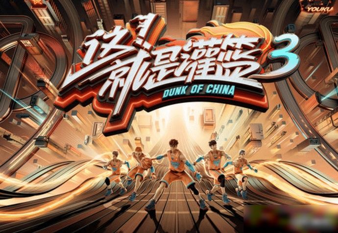  身份|《这就是灌篮3》官宣！超帅经理人邓伦报道，4个领队都是漂亮妹妹