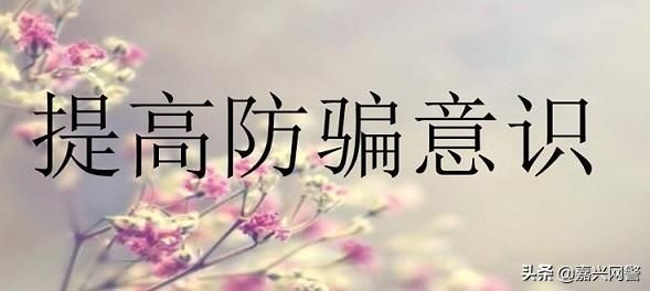 身份证|如何提高防骗意识教你防骗